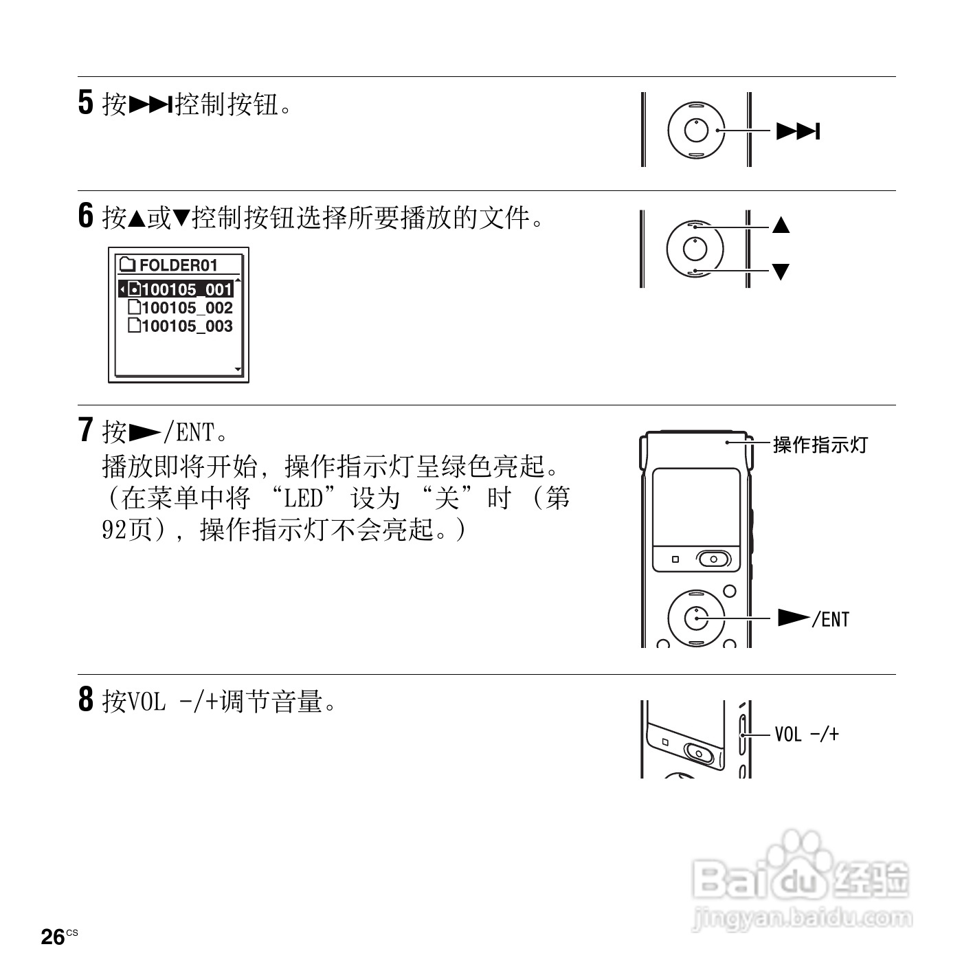 索尼ICD-UX513F数码录音笔使用说明书:[3]