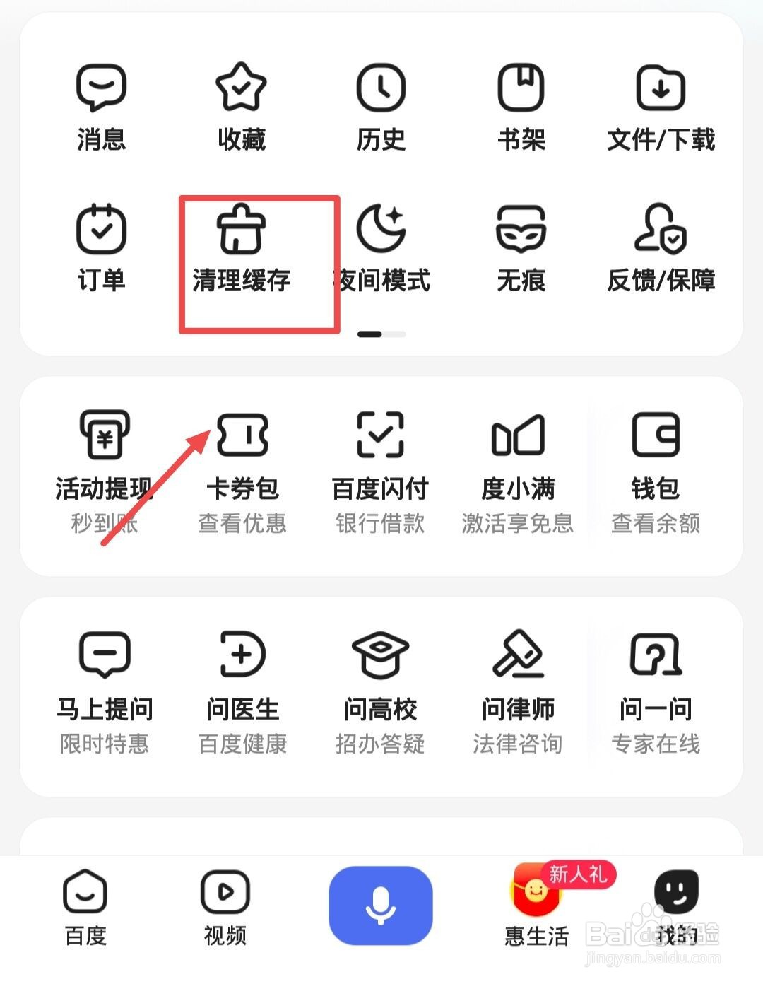 百度如何清除缓存