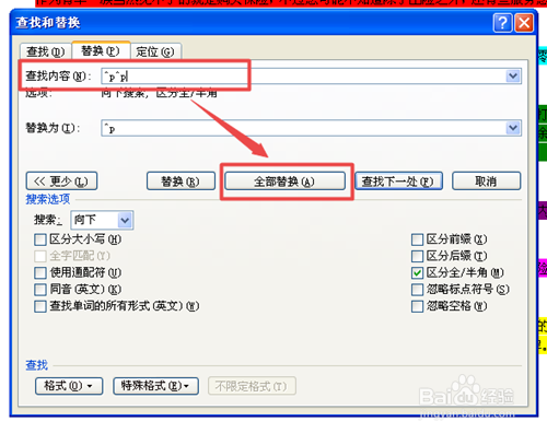 Word的小白技巧之删除多余空行