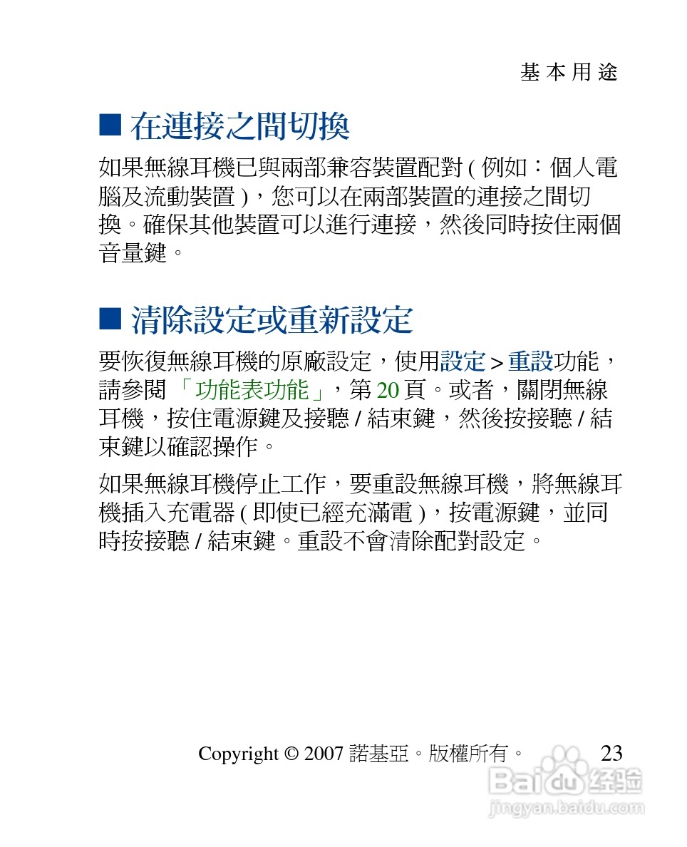 诺基亚 BH-902蓝牙耳机中文使用手册:[8]