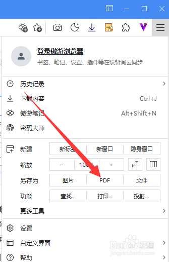 遨游浏览器怎么将网页另存为pdf