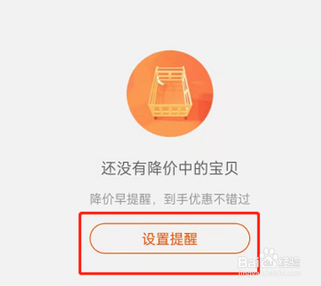 淘宝在哪里设置宝贝降价提醒