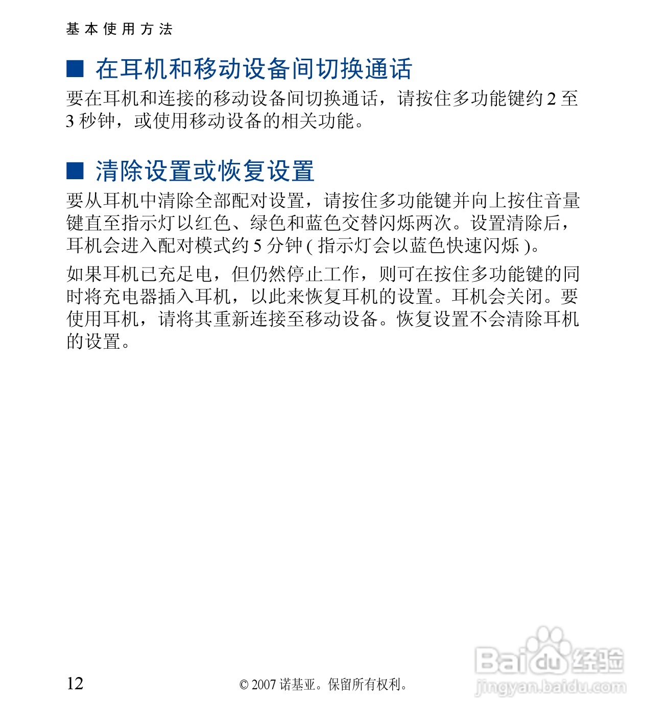 诺基亚 BH-702蓝牙耳机中文使用手册:[3]