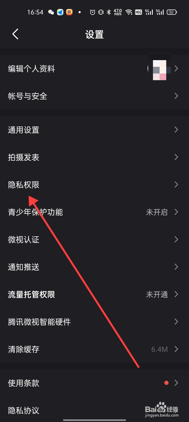 微视app怎么开启将互动作品推荐给可能认识的人