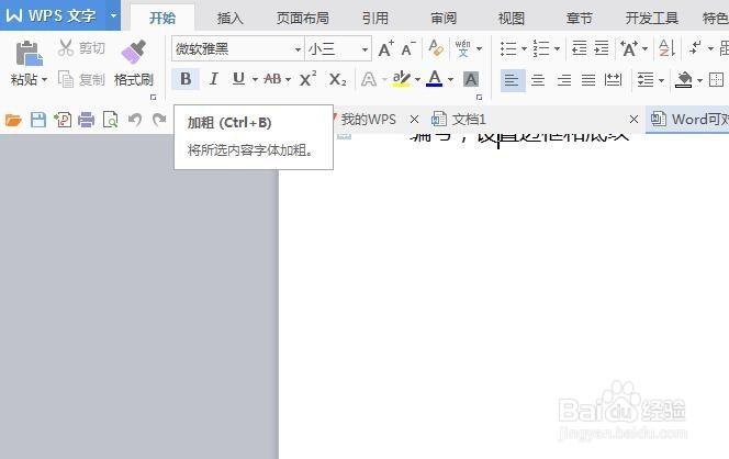 Word可对文本处理提供的27种常见工具