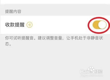 微信怎么设置到账语音提醒