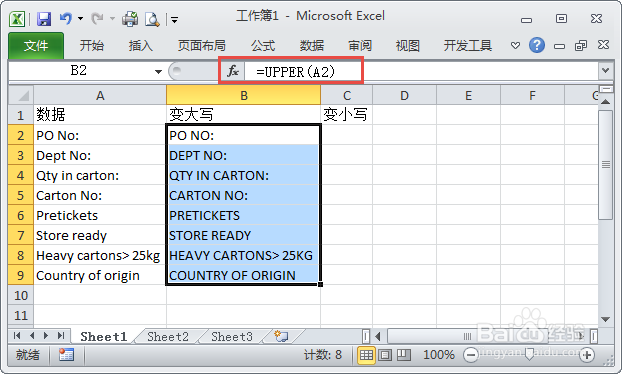 如何在Excel中对字母进行大小写转换?