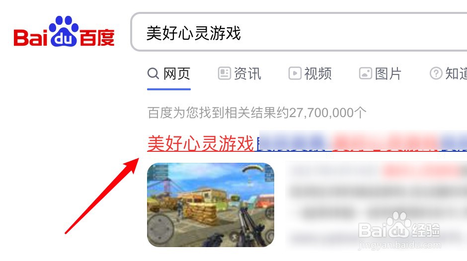 美好心灵游戏怎么下载