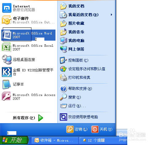 新建word文档的三种方法
