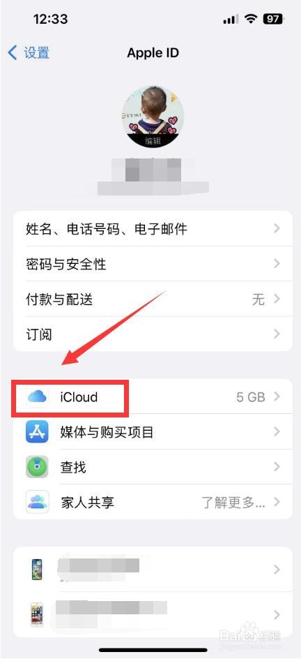 icloud drive怎么打开
