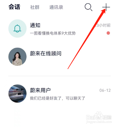 安卓版蔚来如何加朋友？