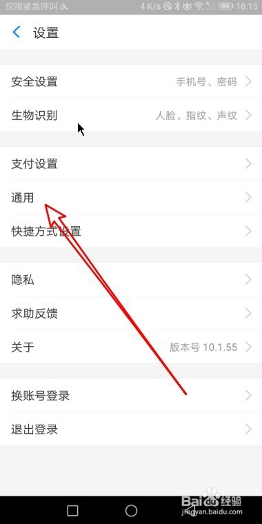 支付宝怎么样设置界面字体的大小