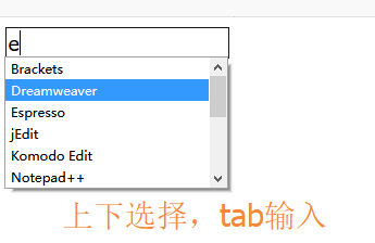 <b>html 如何实现input输入框自动补全</b>