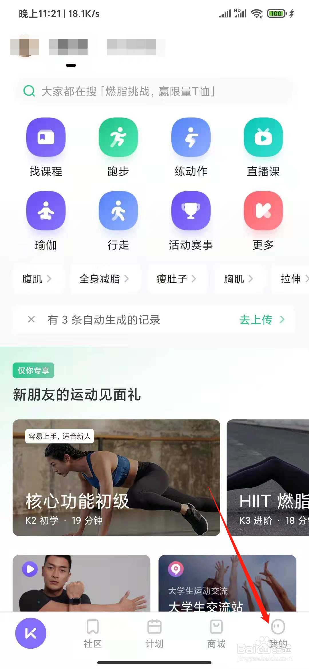 Keep如何查看Keep游乐园进度