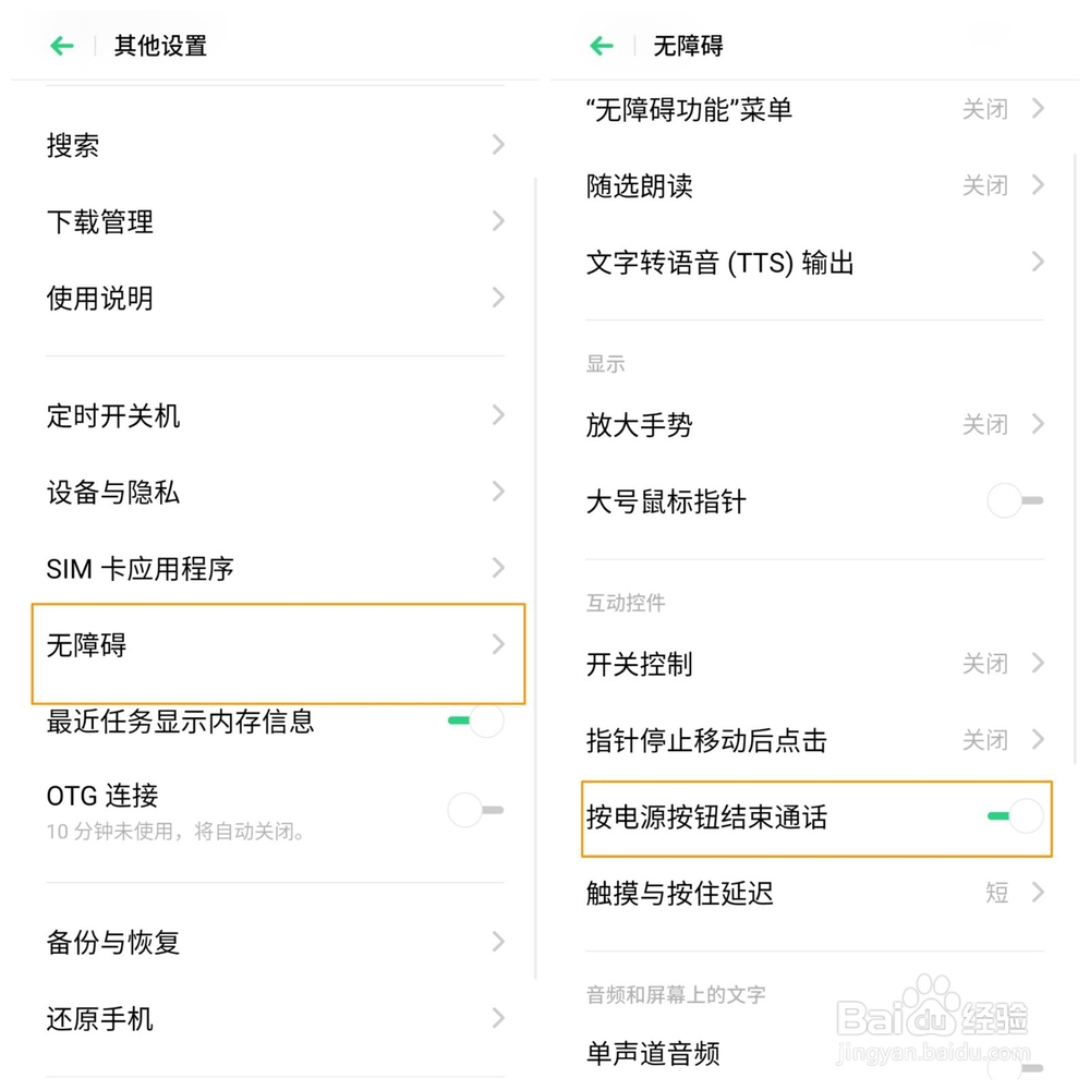 OPPO K5如何设置按电源键结束通话?