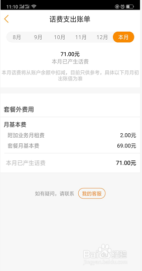 电信营业厅手机app如何查询话费余额信息