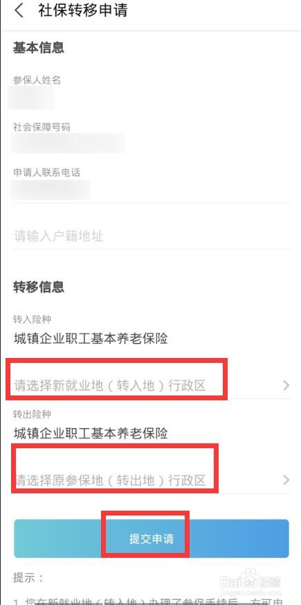 换工作单位社保怎么转