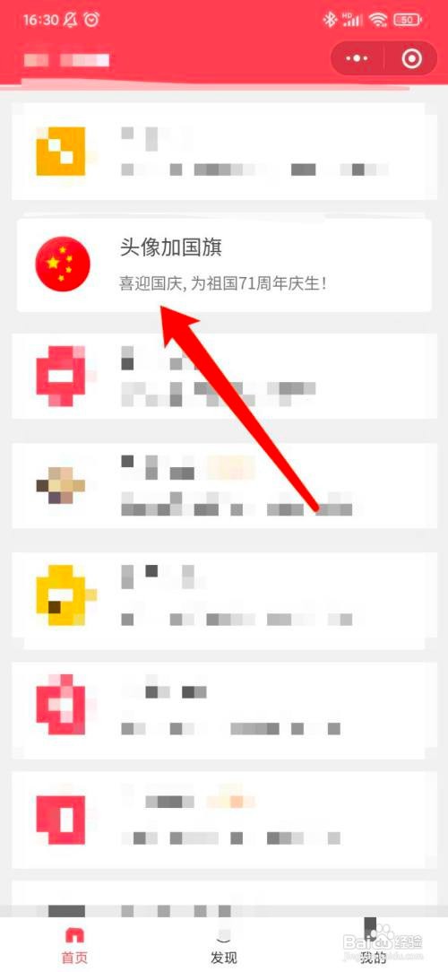 头像怎么加国旗?