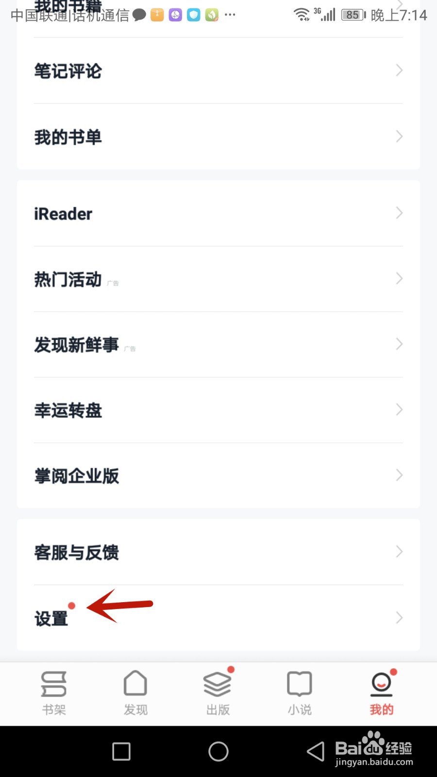 如何开启掌阅接收作者的推送提醒