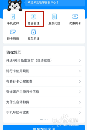 哈啰出行单车骑行卡自动续费如何关闭