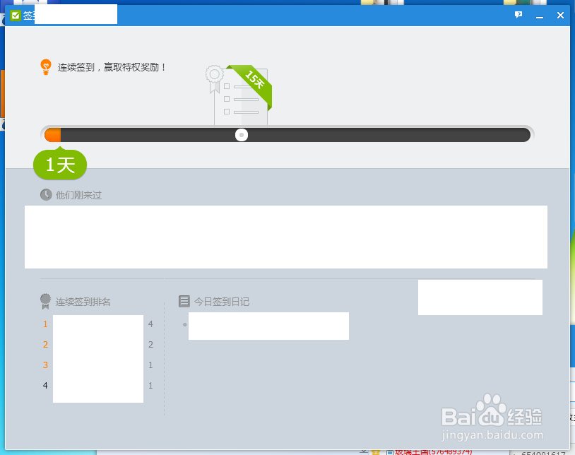 在电脑上QQ进群签到方法