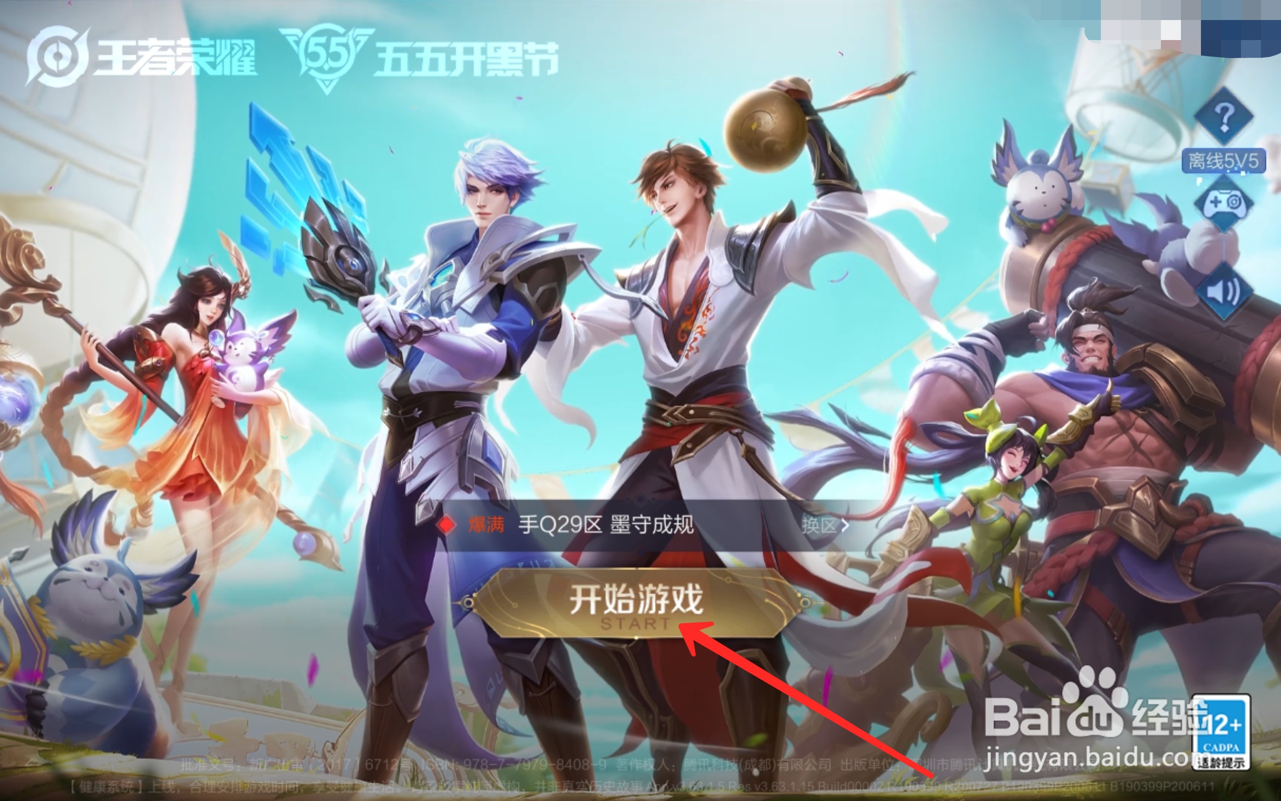 王者荣耀怎么打开镜头跟随技能