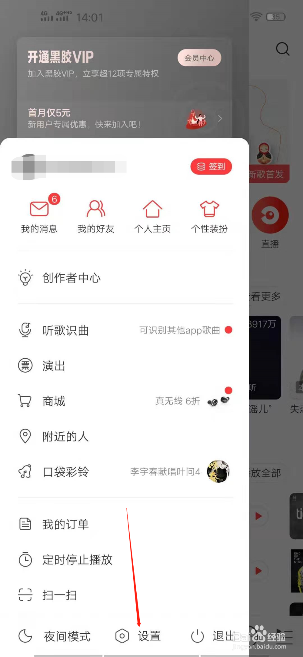 网易云音乐如何开启视频后台播放