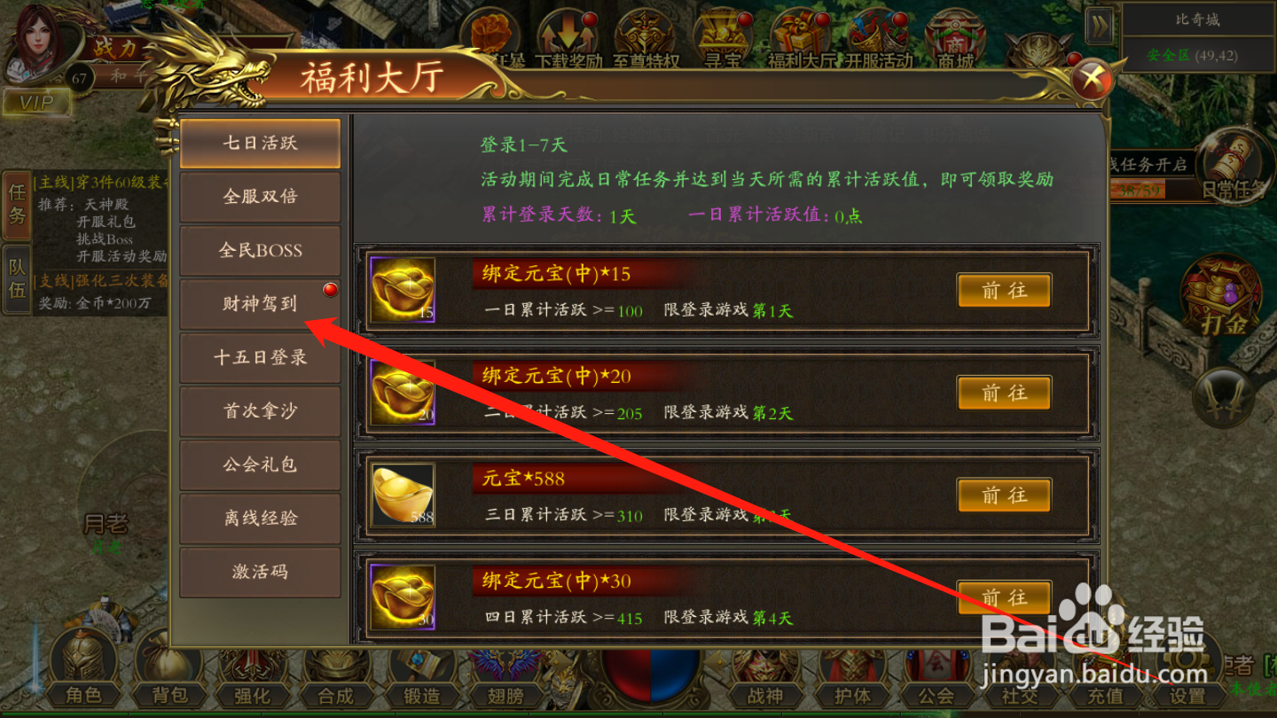 传奇小蜘蛛如何领取财神驾到奖励