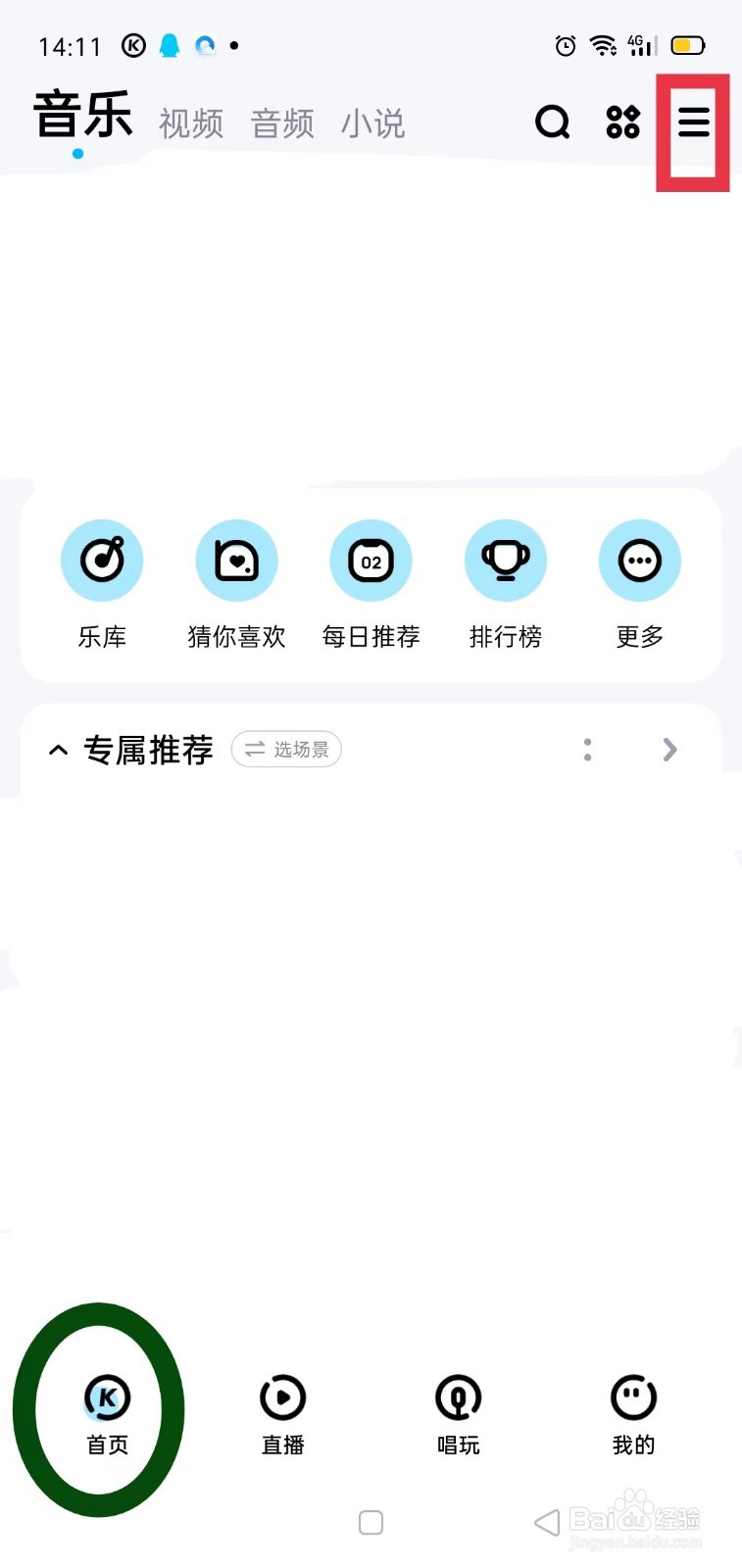 酷狗音乐怎样切换为跑步模式