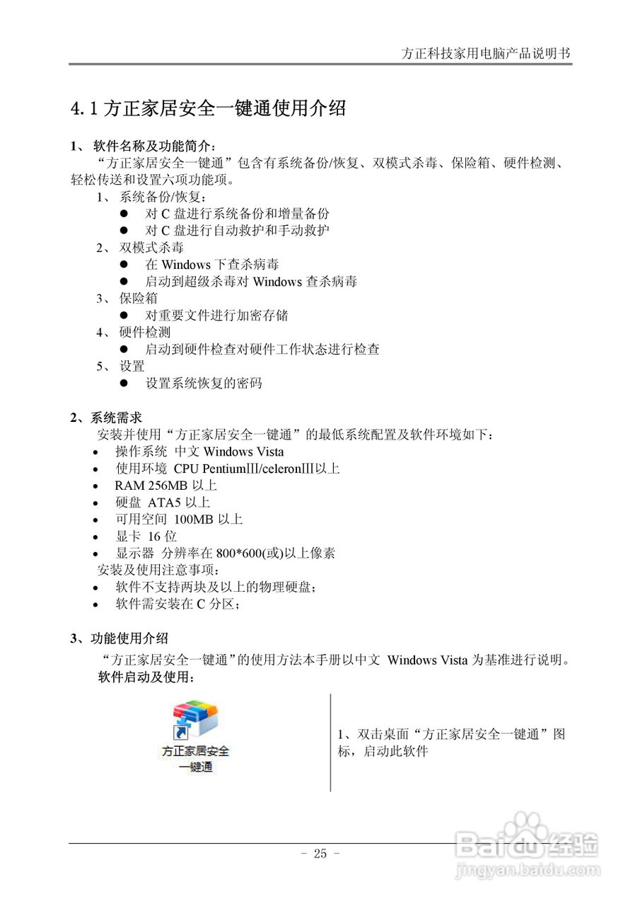 方正电脑飞越A800系列机型说明书:[3]