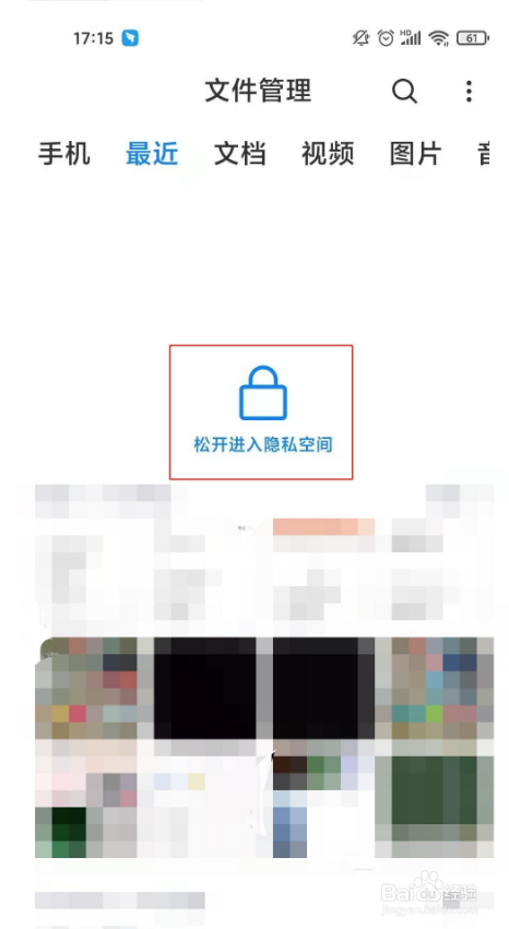 红米k40怎么进入隐私空间