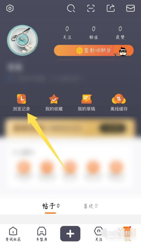 老司机汽车APP如何删除浏览记录