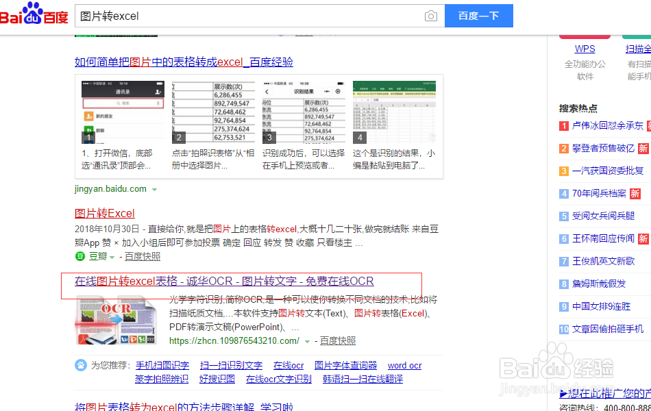 图片里的表格怎么转换成excel详细教程