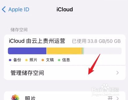 苹果手机的iCloud云空间在哪里打开