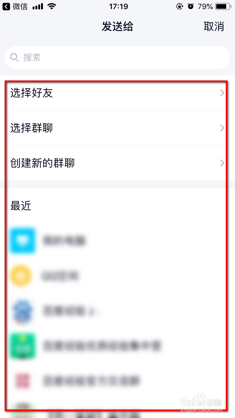 怎么把百度百科词条分享给微信或QQ好友？