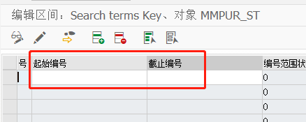 SAP MM如何定义自助采购的搜索条件编号范围
