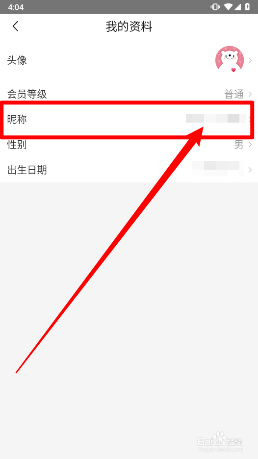 方舟健客网上药店app怎么修改昵称