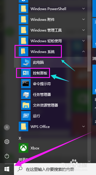 如何快速打开win10系统控制面板？