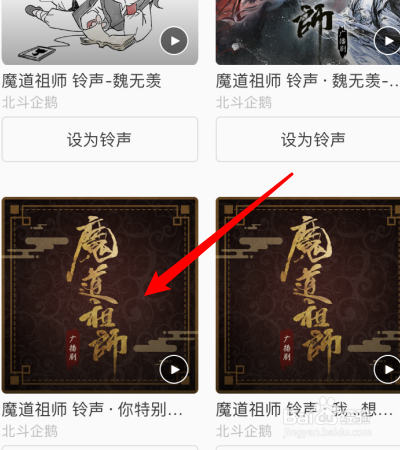 猫耳FMAPP怎么设置铃声？