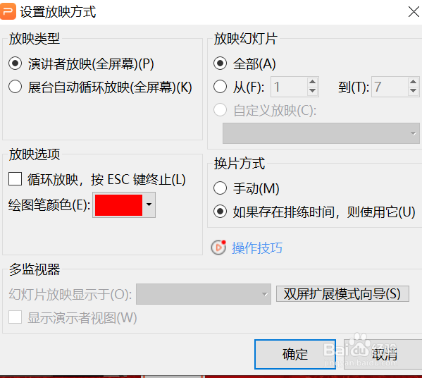 怎么在PPT上面进行幻灯片循环播放