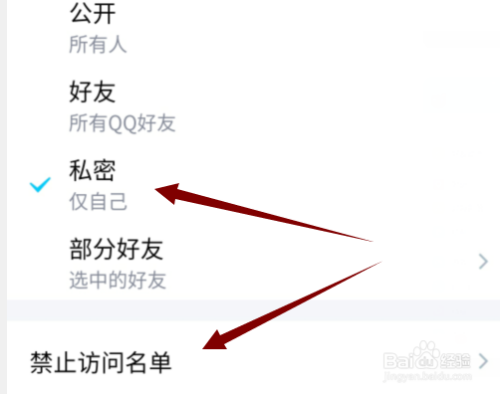 手机QQ空间不让他人看到自己动态怎么设置/取消