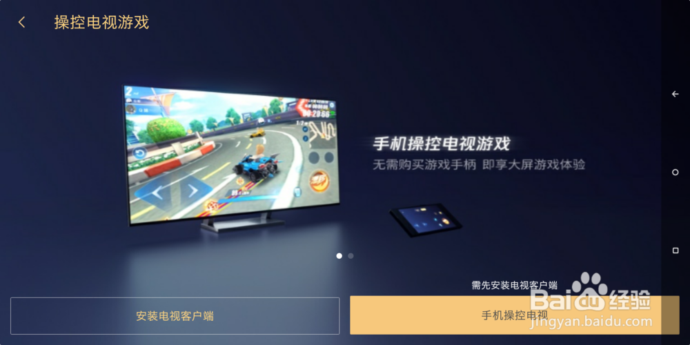 小米电视4A如何来玩手机游戏
