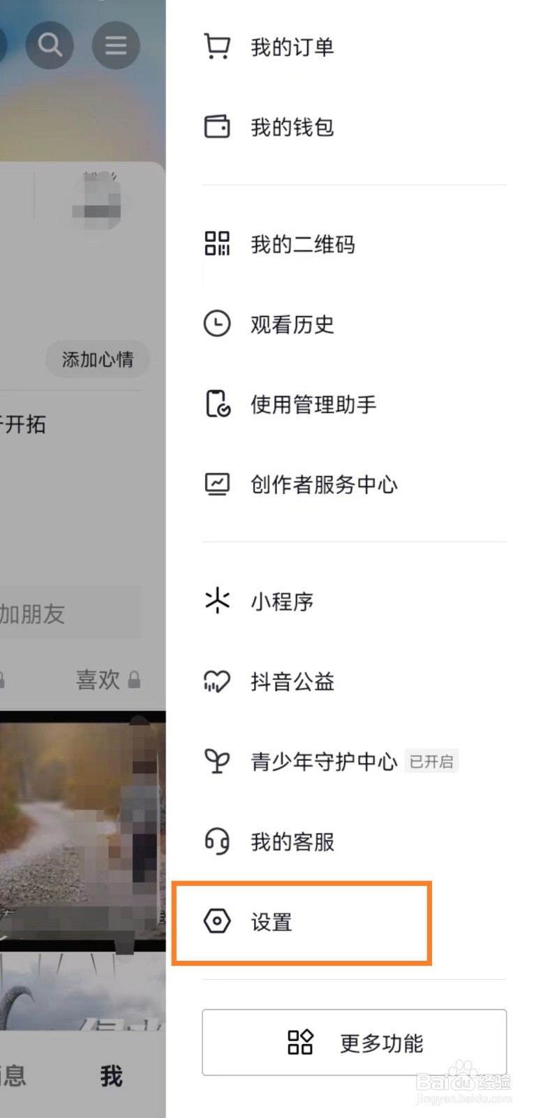 怎么查看手机抖音的版本?