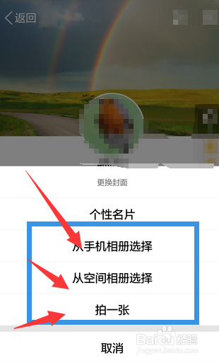 手机QQ上的QQ封面怎么更改背景