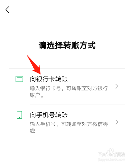 微信如何使用向银行卡转账功能