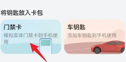 华为怎么开门禁卡