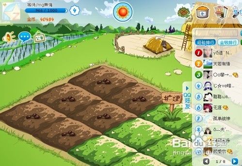 开心农场2攻略