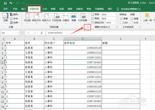 EXCEL如何设置打印页面