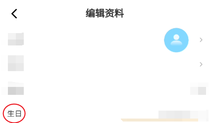 比翼语聊如何修改生日
