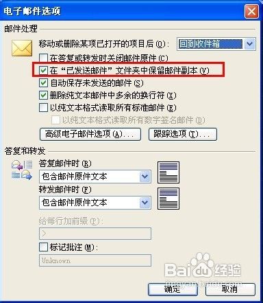 Outlook没有已发送邮件的记录怎么办